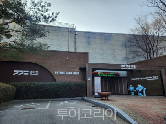 “평택항 홍보관에서 역사와 풍경 한눈에 즐겨요”