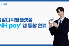 농협카드, NH pay 앱 통합 완료