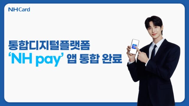 농협카드, NH pay 앱 통합 완료