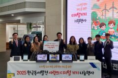 동서발전, 지역아동센터에 ‘사랑의 디지털 기기’ 나눔