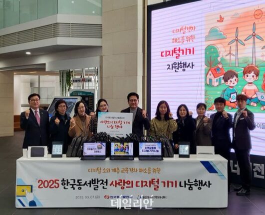 동서발전, 지역아동센터에 ‘사랑의 디지털 기기’ 나눔