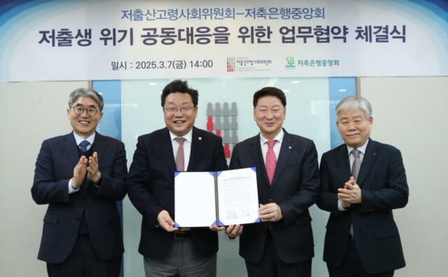 저축은행중앙회, 정부와 ‘저출생 위기 공동대응’ 업무협약