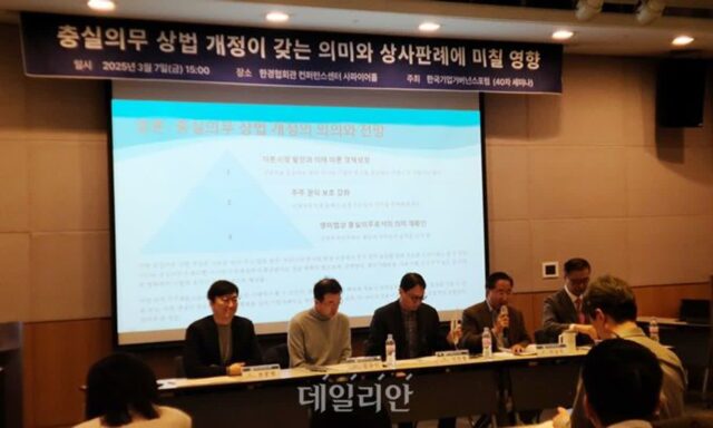 “상법 개정, 기업경영 위축 아닌 밸류업 발판…韓 신뢰 회복에 중요”