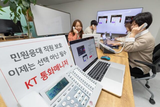 “폭언하면 통화 종료” KT, ‘통화매니저’ 서비스 이용 보호 기능↑