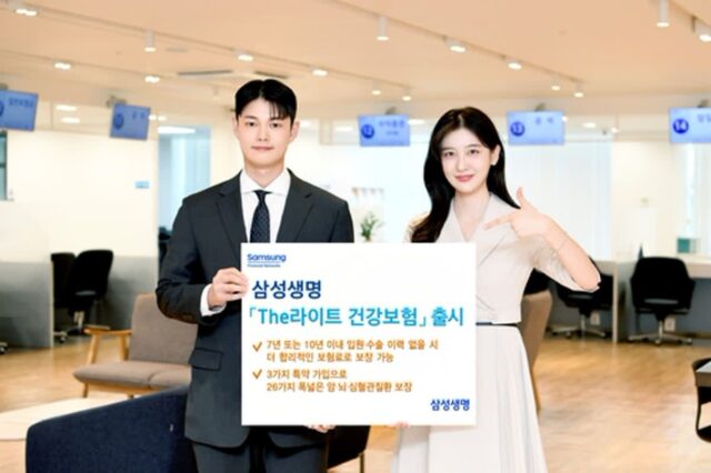 삼성생명, ‘The라이트 건강보험’ 출시