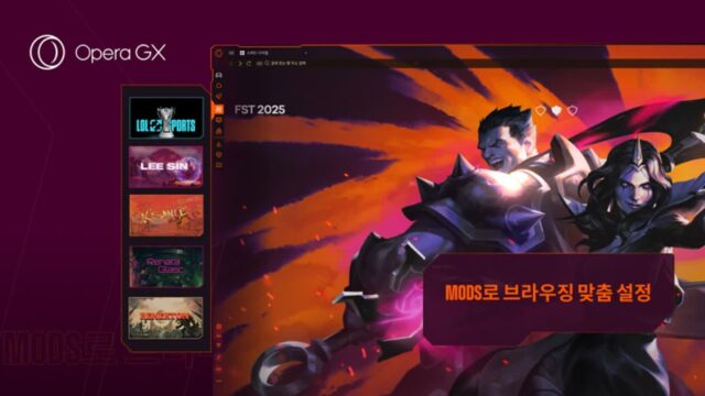 오페라 GX, ‘롤 e스포츠 모드’ 출시···한국 시장 공략 본격화
