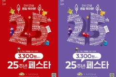 3,300원 전설이 돌아왔다… 미샤, 창립 25주년 기념 파격 할인