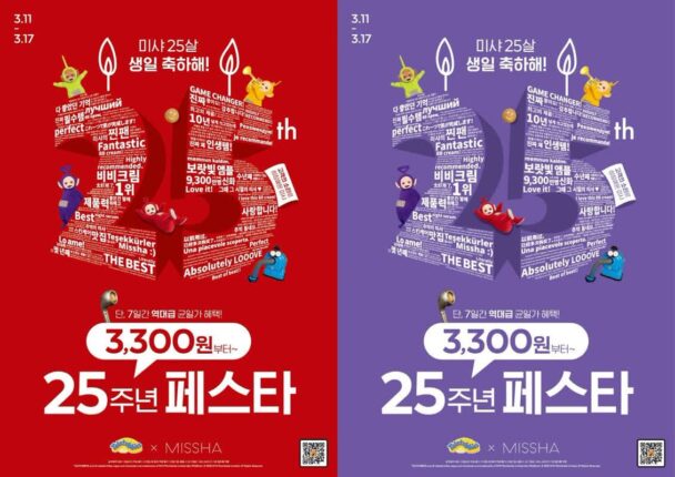 3,300원 전설이 돌아왔다… 미샤, 창립 25주년 기념 파격 할인