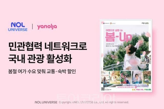 놀유니버스, ‘2025 여행가는 달’ 동참…중복 쿠폰 적용 시 숙소 최대 80% 할인