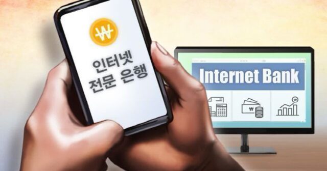 제4인뱅 올라탈 ‘마지막 티케팅’ 경쟁 치열…’포용과 혁신’ 뒷전 우려