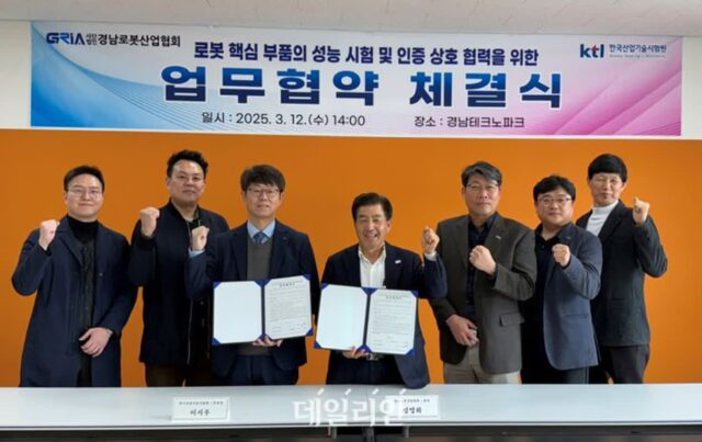 KTL, 경남로봇산업협회와 로봇 핵심 부품 사업 활성화 협력