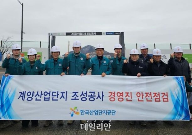 산단공, 해빙기 대비 산업단지 안전점검 강화