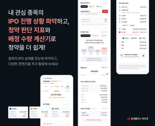 두나무 ‘증권플러스 비상장’, 종목 상세 탭 개편…IPO 정보 한눈에