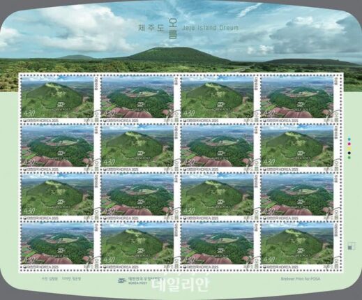 우본, 제주도 다랑쉬오름 ·두산봉 담은 기념우표 20일 발행