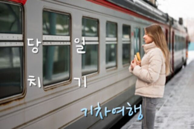 당일치기 기차여행 떠나자~! 하루만에 끝내는 익산 가볼 만한 곳(+신상 카페,익산 놀거리)