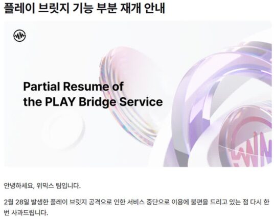 ‘상장폐지 위기’ 위믹스에 위메이드 난관 봉착…신뢰 회복 가능할까