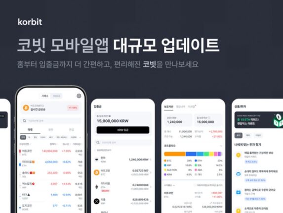코빗, 모바일 앱 전면 개편…사용자 편의성 강화