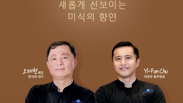 세부 제이파크 리조트, 새로운 한식 총괄셰프와 신임 총주방장 영입