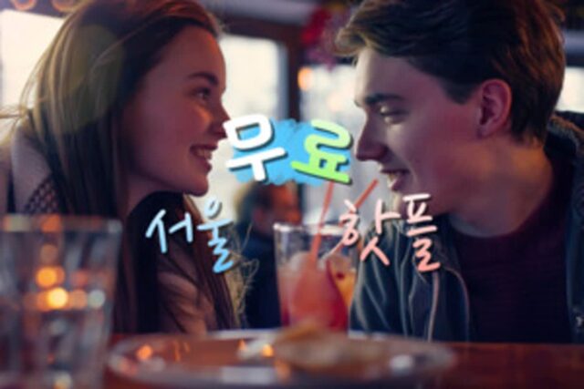 실내 데이트 추천, 무료 입장 가능한 서울 핫플 4 (+이색데이트 추천)