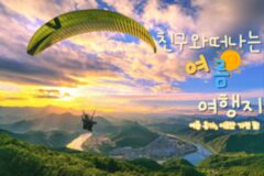 여름 여행지 추천, 친구와 함께 떠나는 우정 여행! 잊지 못할 추억 만들기