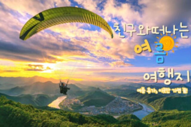 여름 여행지 추천, 친구와 함께 떠나는 우정 여행! 잊지 못할 추억 만들기