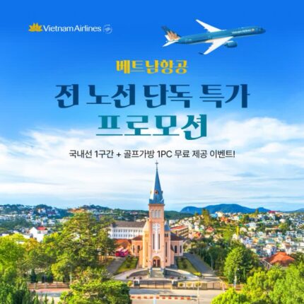 [항공 소식] 베트남항공 6월 1일 부산-나트랑 신규 취항 :: 전 노선 항공권 반짝 특가
