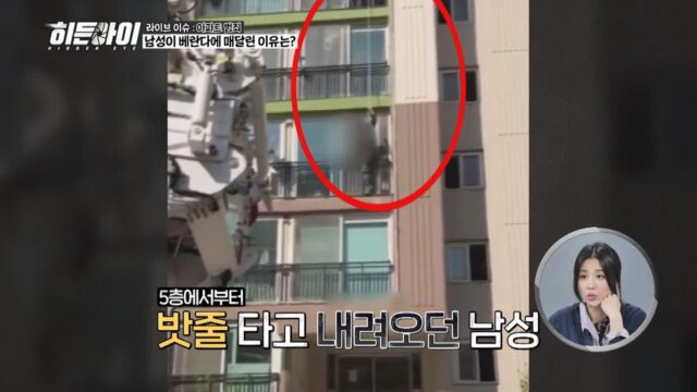 ‘히든아이’ 아파트 베란다를 타고 침입한 역대급 충격적인 범행 장면 공개