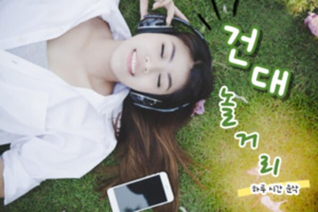 건대 놀거리 A to Z ! 시간 순삭 보장하는 꿀잼 코스