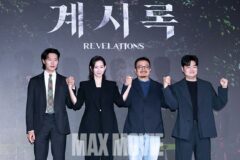 [맥스포토] 넷플릭스 영화 ‘계시록’ 기대되는 주역들