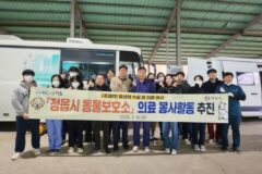 ‘유기견에게 새 희망!’ 정읍시, 무료 건강검진·중성화 수술 진행