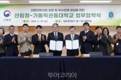 산림청-가톨릭관동대, 산림치유분야 인재 양성 및 산림치유 활성화 맞손