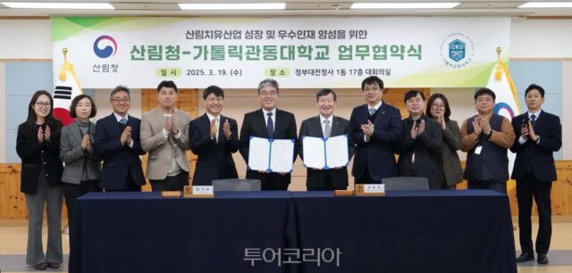 산림청-가톨릭관동대, 산림치유분야 인재 양성 및 산림치유 활성화 맞손