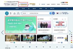 식약처 홈페이지, ‘지능형 검색 서비스’ 시범 운영 중