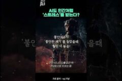 AI도 인간처럼 스트레스를 받는다?