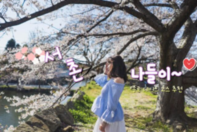 서촌 가볼 만한 곳 BEST 4 로맨틱한 종로 데이트 코스 추천