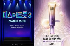 무대 위 감동, 무대 밖 탄력…AHC, ‘미스터트롯3 전국투어 서울 콘서트’공식 후원