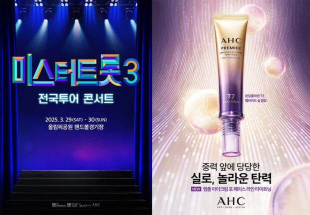 무대 위 감동, 무대 밖 탄력…AHC, ‘미스터트롯3 전국투어 서울 콘서트’공식 후원