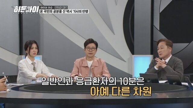 ‘히든아이’, “죽는 병 아니잖아” 택시 기사의 말 한마디에 무너진 골든타임