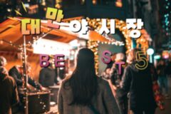대만 야시장 BEST 분위기 압도하는 골목길 먹방 투어~(+대만 먹거리 추천)