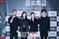 [맥스포토] ‘흔한 공포영화 아니에요!’ 영화 ‘공포특급’의 주역들
