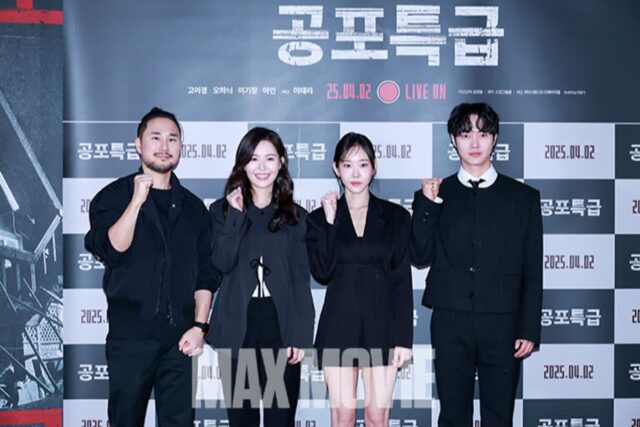 [맥스포토] ‘흔한 공포영화 아니에요!’ 영화 ‘공포특급’의 주역들