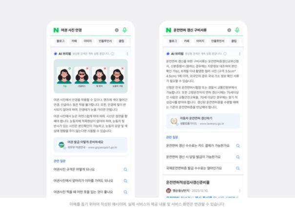 네이버, 검색·숏텐츠·플레이스·쇼핑에 ‘AI 브리핑’ 도입 시작