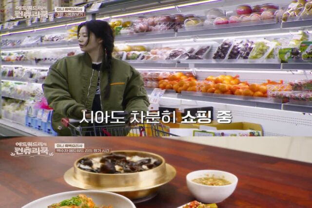 따뜻한 밥상, 따뜻한 마음… 신시아가 요리한 건 감동이었다 ‘에드워드리의 컨츄리쿡’