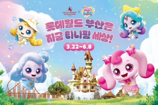 부산롯데월드에서 만나는 캐치! 티니핑, 어떤 체험 가능할까?