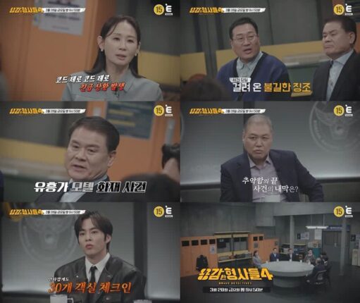용감한 형사들4’모텔 방화 살인사건의 진범은 누구였나… 엑소 시우민 출연