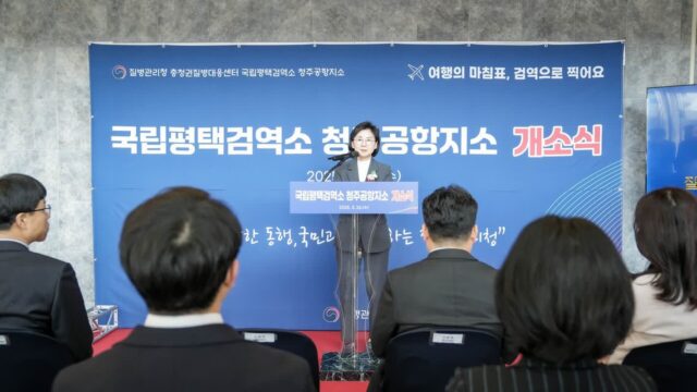 지영미 질병관리청장, ‘검역소 청주공항지소’ 개소 현장 방문