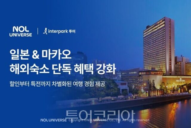 놀유니버스, 할인 단독 혜택 강화한 해외숙소 선봬