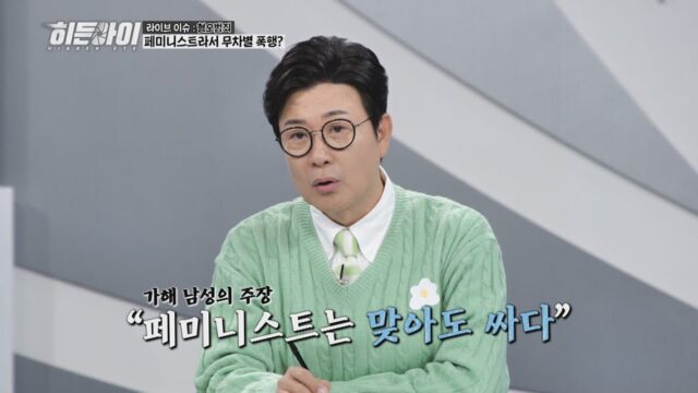 ‘히든아이’,“페미니스트는 맞아야 해” 그 한마디로 시작된 폭력