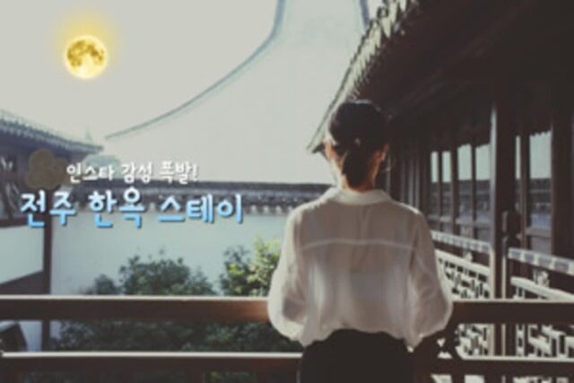 전주 한옥 마을 숙소 베스트 4 인스타 사진 찍기 좋은 우리나라 고유 한옥 스테이