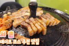 서촌 맛집 베스트 4 감성 서촌 데이트 코스 고민 하고 있다면 고민 없이 GO~